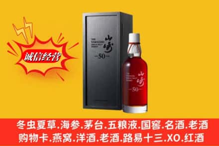 怀化市芷江名酒回收50年山崎.jpg