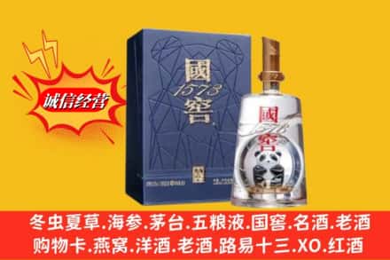 怀化市芷江名酒回收国窖1573熊猫.jpg