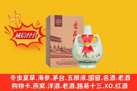 怀化市芷江求购回收杏花村
