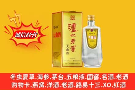 怀化市芷江求购回收泸州老窖