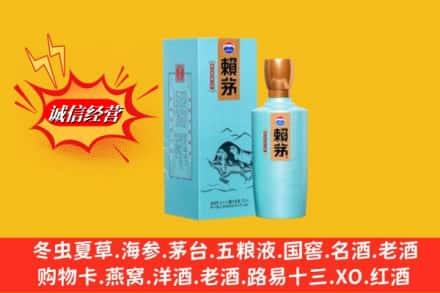 怀化市芷江求购回收赖茅