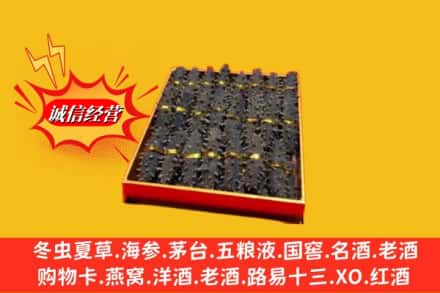 怀化市芷江回收海参