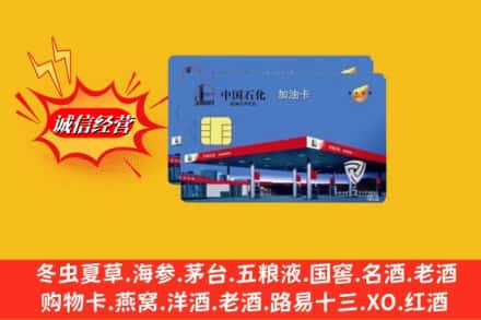 怀化市芷江回收加油卡
