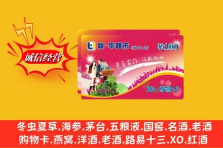 怀化市芷江回收商超卡