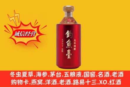 怀化市芷江名酒回收钓鱼台酒.jpg
